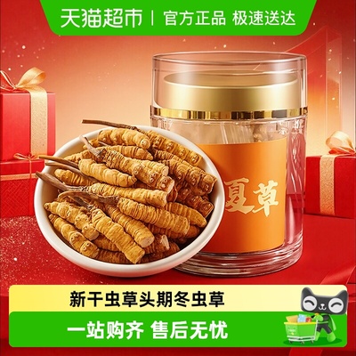 睿生堂自用实惠冬虫夏草