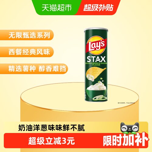 乐事罐装薯片酸奶油洋葱味