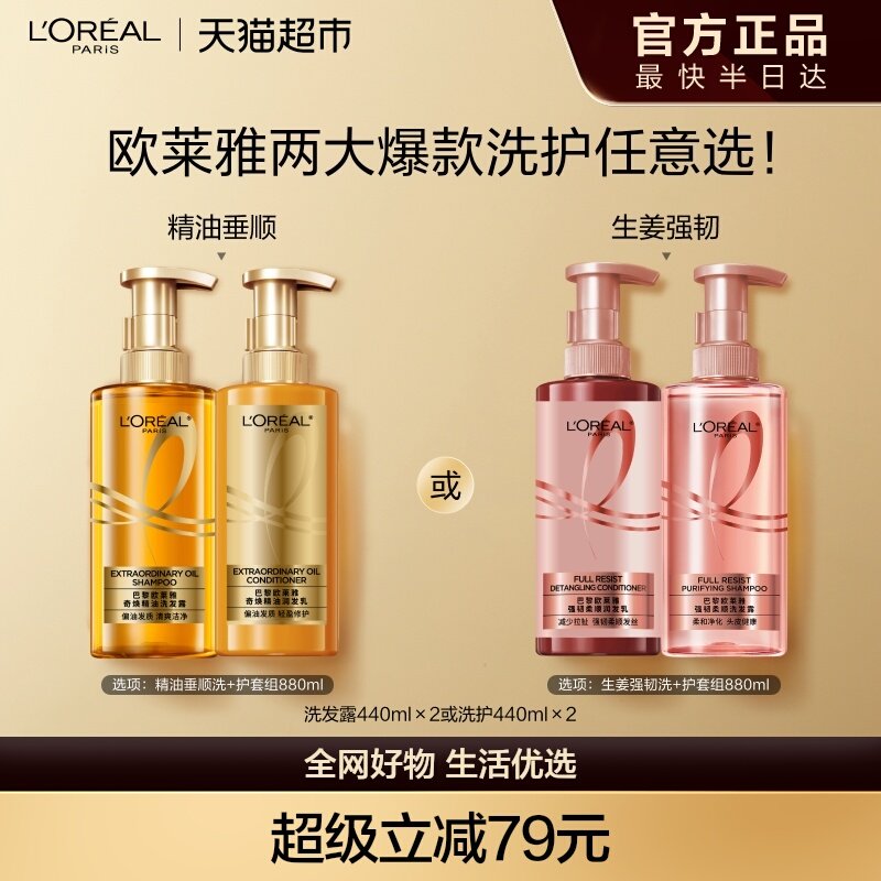 【下拉享淘金币优惠】欧莱雅大金瓶生姜洗护套装柔顺干枯强韧发根