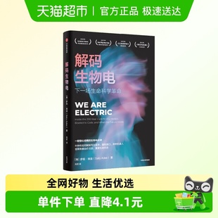 著 解码 萨莉·埃迪 下一场生命科学革命 科普读物 生物电