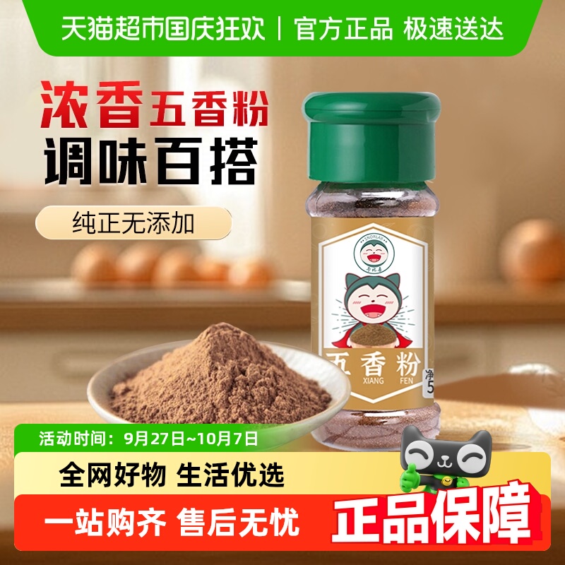 卡比兽五香粉调料烧烤撒料香辛料