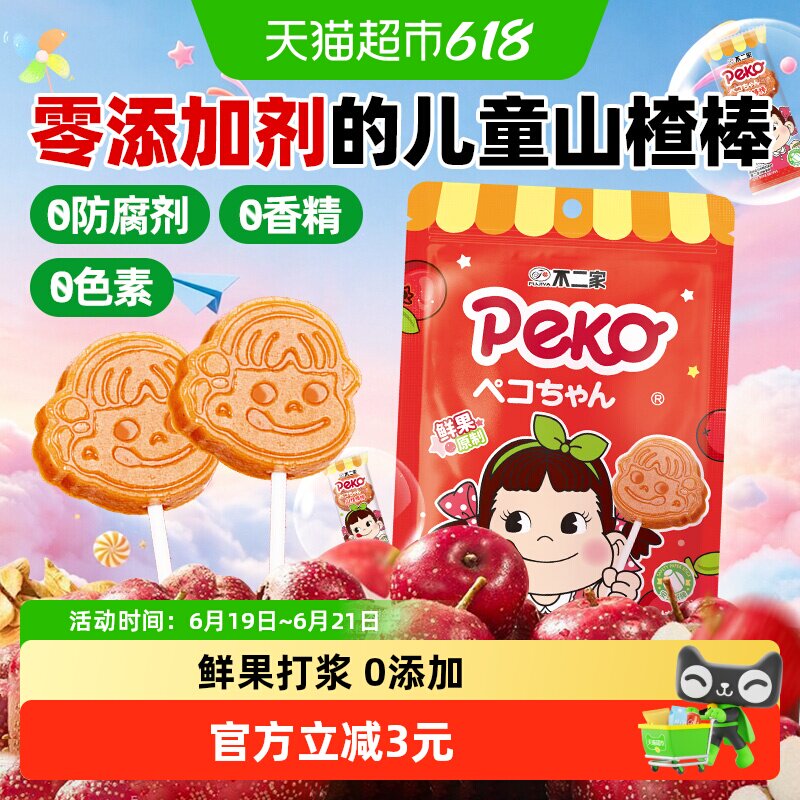 无添加山楂棒棒糖不二家儿童宝宝休闲零食独立小包装健康水果干