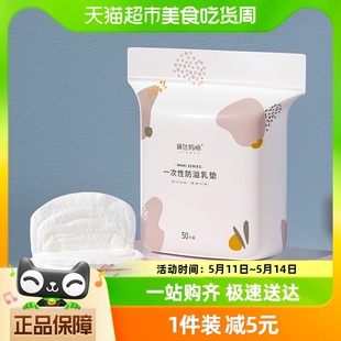 琳达妈咪防溢乳垫哺乳期产后一次性超薄款 透气溢乳垫贴防漏50片装