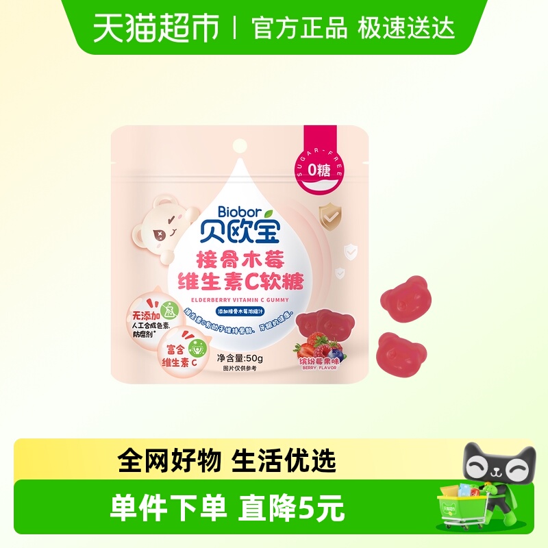 贝欧宝维生素C软糖50g接骨木莓味0糖无添加儿童宝宝营养糖果零食