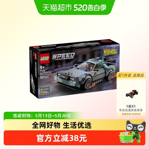 LEGO/乐高回到未来时光机积木