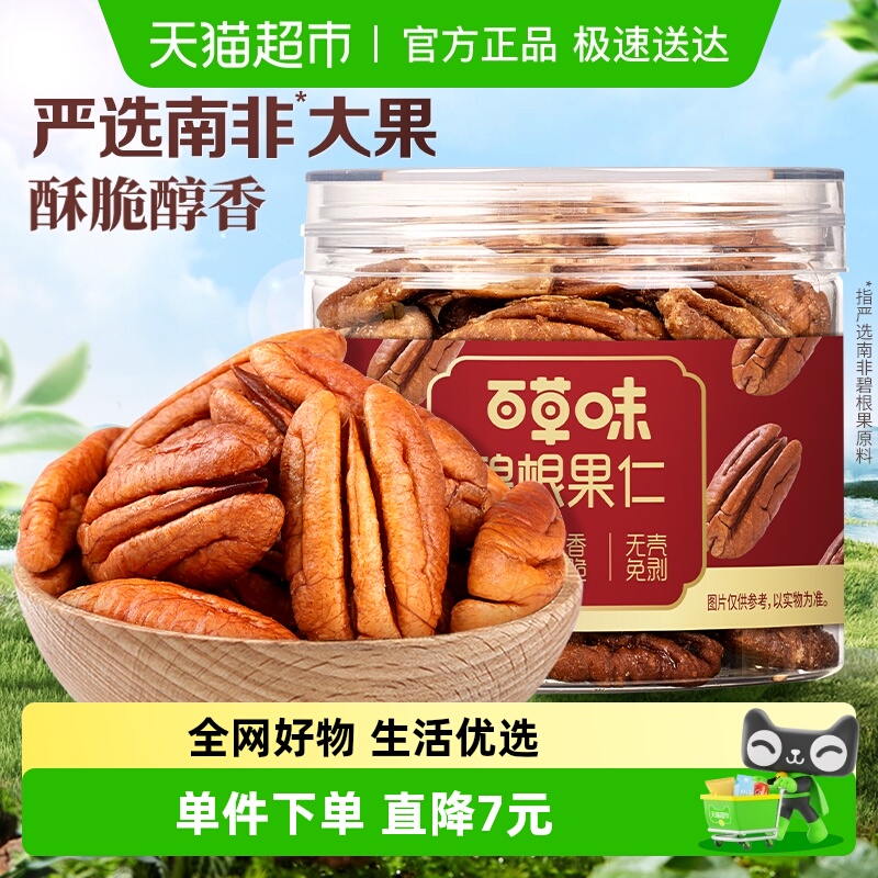 百草味碧根果仁100g×1罐×1组