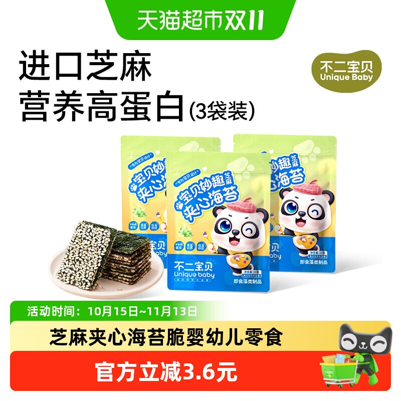 不二宝贝宝贝妙趣芝麻夹心海苔海苔脆无添加儿童宝宝零食3袋装