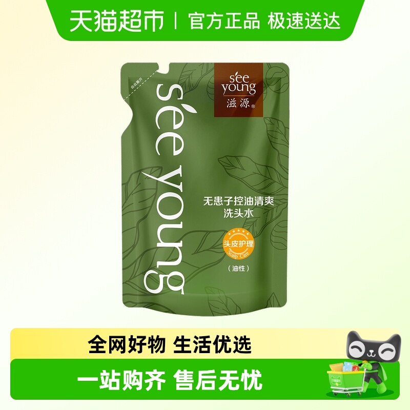 滋源无患子无硅油控油轻盈洗发水