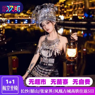 20人VIP免排队湖南张家界旅游5天4晚跟团游长沙韶山天门山凤凰