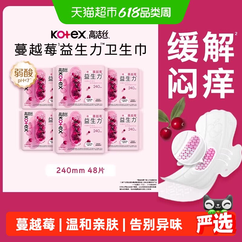 高洁丝日用卫生巾敏感肌适用