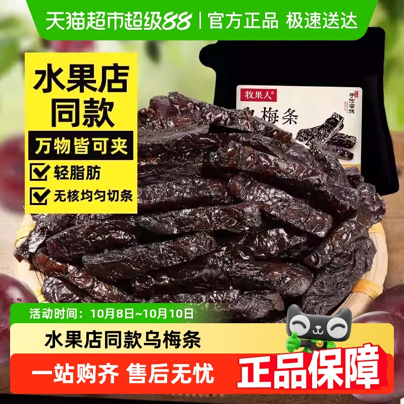 牧果人水果店同款乌梅条夹番茄
