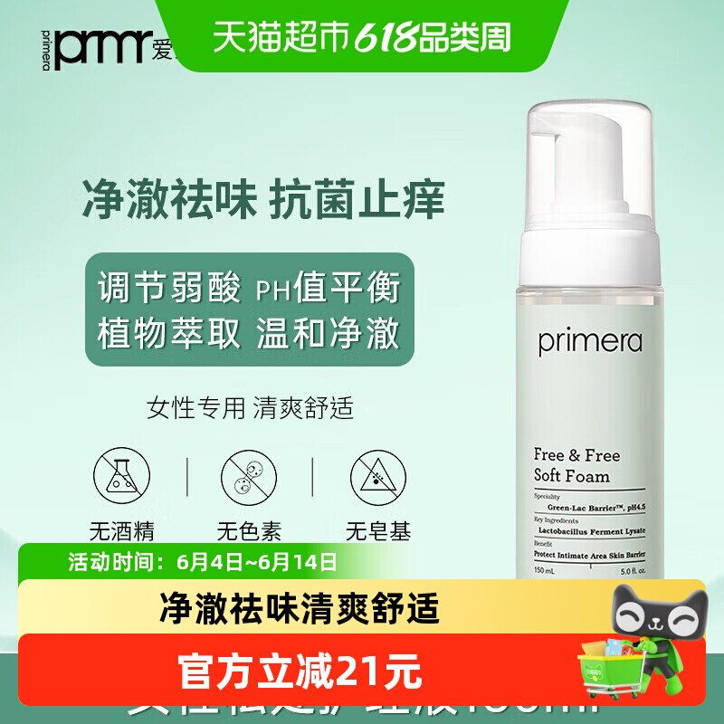 PRIMERA芙莉美娜氨基酸泡沫私处护理洗液抑菌外阴私密部清洁150ml
