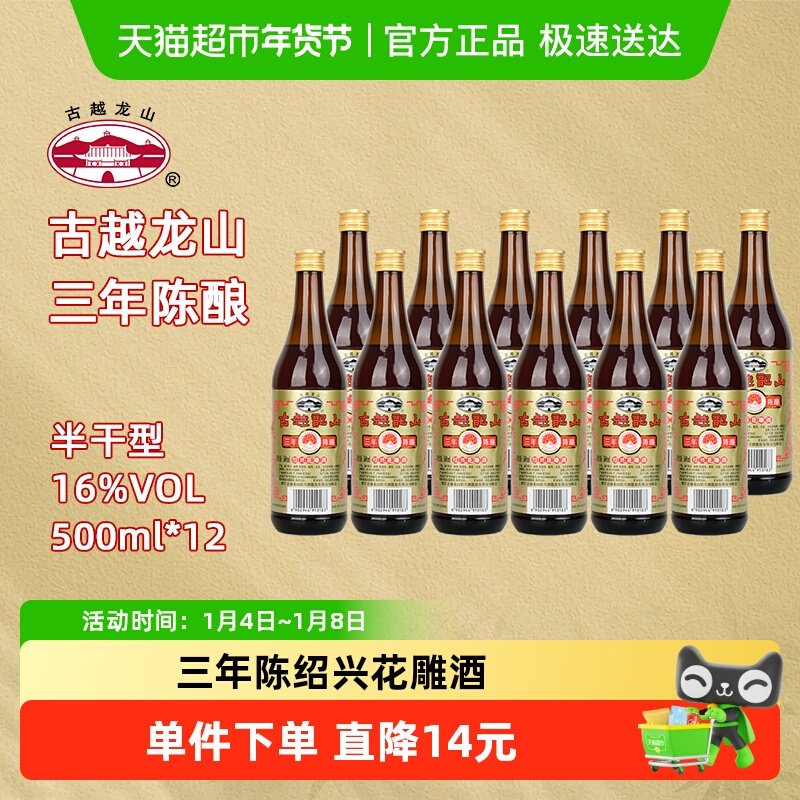 古越龙山绍兴黄酒三年陈花雕500ml*12瓶糯米整箱料酒老酒