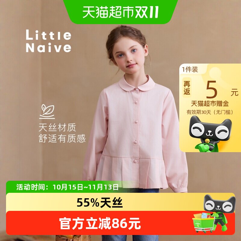 LittleNaive女童莱赛尔百褶衬衫
