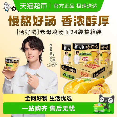 白象汤好喝方便面老母鸡整箱