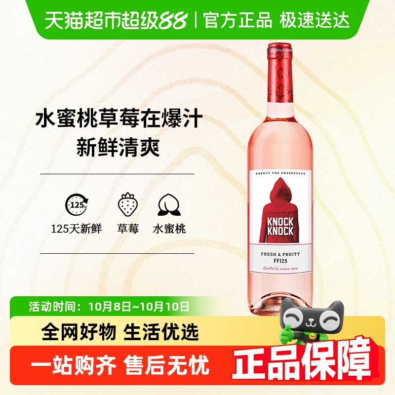 奥兰小红帽清爽桃红葡萄酒750ml单支原瓶进口红酒