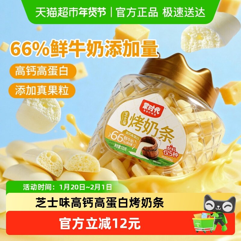 蒙时代芝士味高钙烤奶条奶酪奶皮奶干鲜乳脆条酥脆儿童零食脆脆条,咖啡/麦片/冲饮,奶干/奶条/奶豆,淘宝优惠券,粉丝福利购,淘宝优惠卷