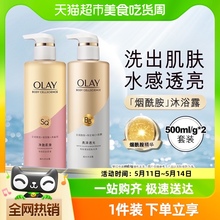 OLAY玉兰油烟酰胺沐浴露滋润保湿沐浴乳液男女士官方正品品牌