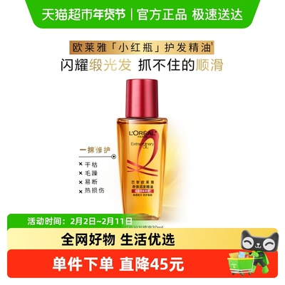 欧莱雅护发精油顺滑小红瓶