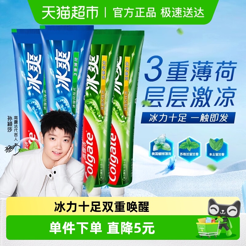 高露洁冰爽薄荷龙井茶香无牙膏