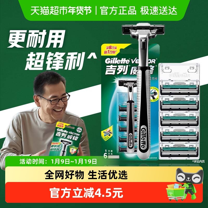 吉列威锋刮胡刀手动剃须刀老式刮胡刀男士剃须刀非电动