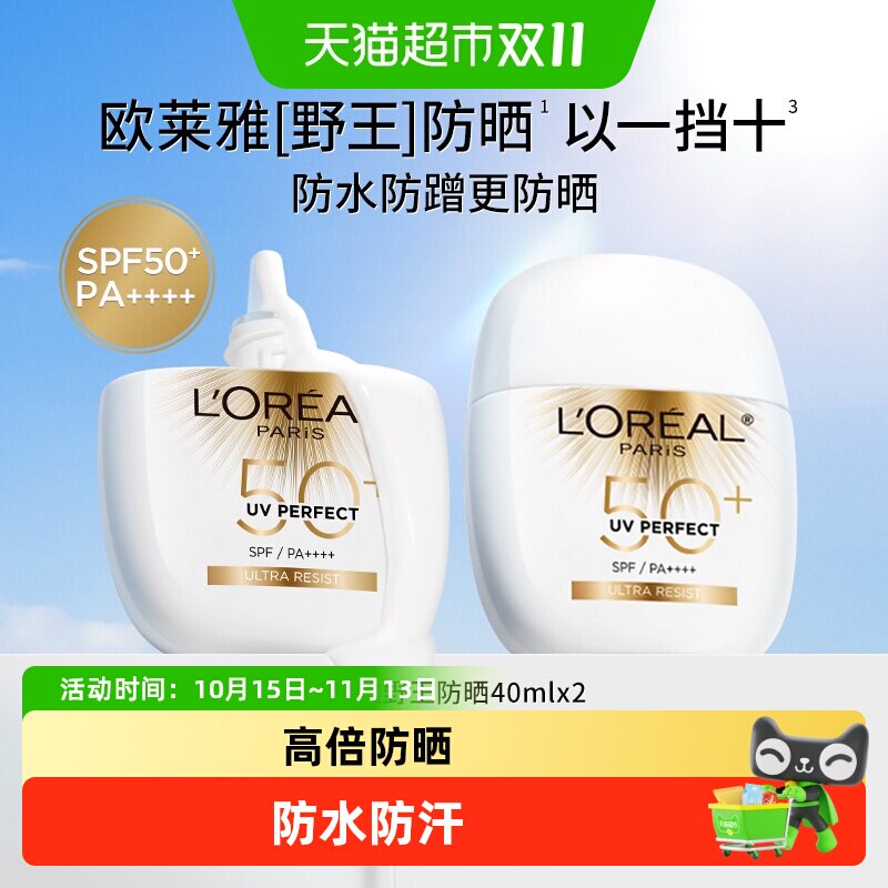 欧莱雅野王SPF50+防水防晒霜