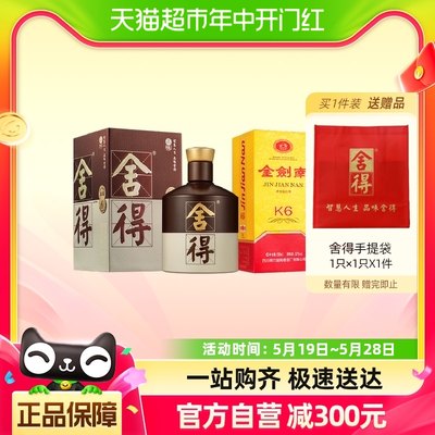 品味舍得酒52度500ml+金剑南K6