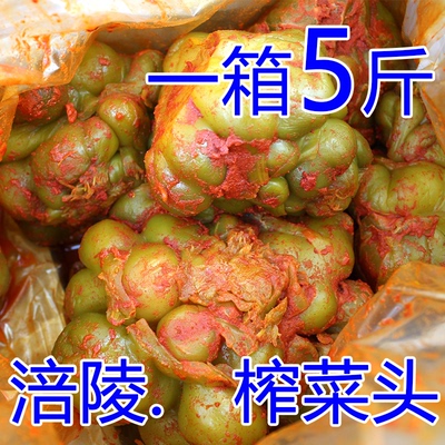 正宗重庆涪陵优质圆形榨菜头5斤整箱批发整颗全形榨菜头