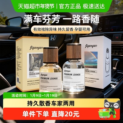 车载家用经典古龙香奈邂逅香薰