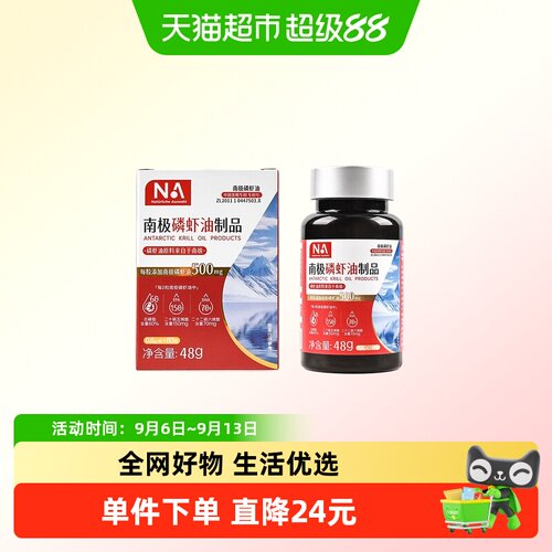 高品质南极磷虾油胶囊虾青素磷脂