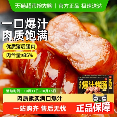 齐赞四号肉脆皮爆汁烤肠