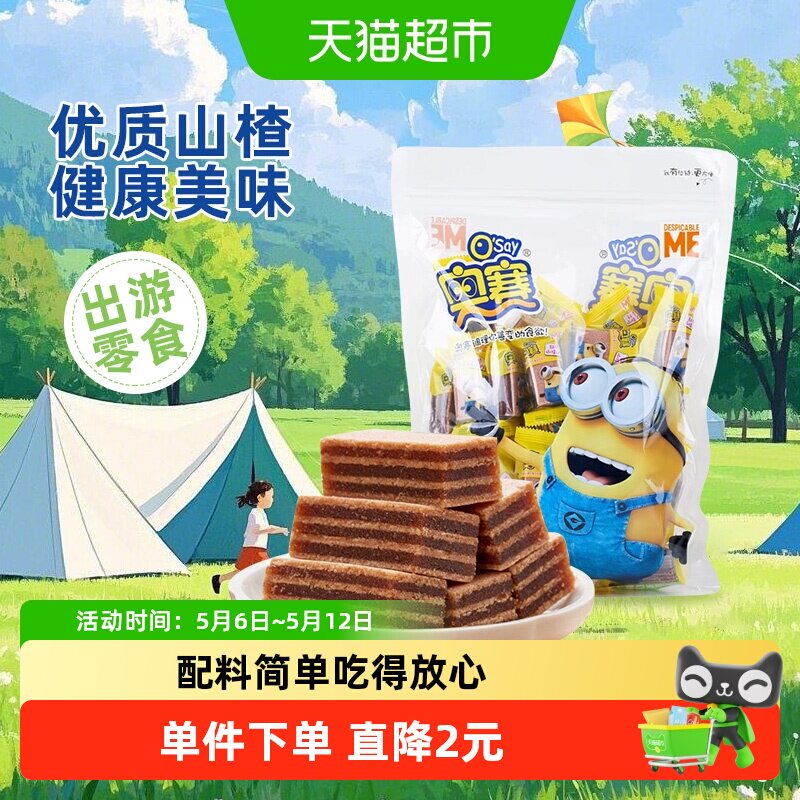 奥赛山楂糕红枣山楂汉堡零食可口蜜饯果干下午茶酸甜可口点心
