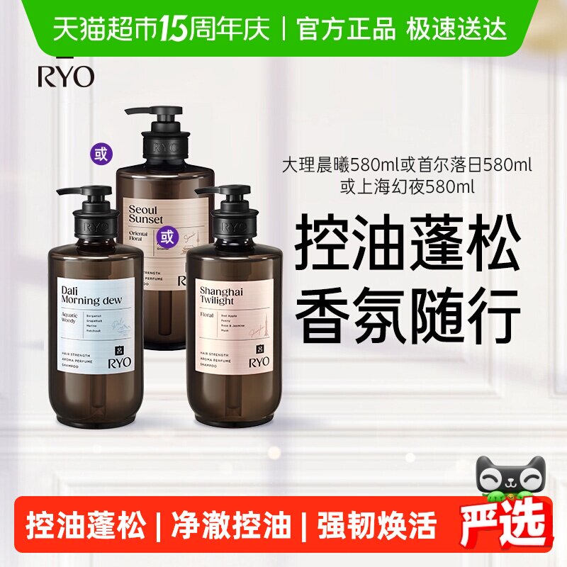 爱茉莉RYO吕香氛洗发水净澈控油丰盈蓬弹