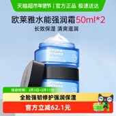 欧莱雅男士 强润霜50ml 面霜秋冬补水保湿 滋润乳液擦脸油水能保湿