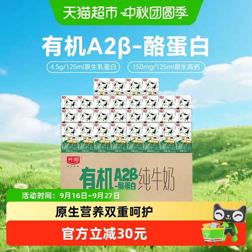 光明有机A2纯牛奶助力成长