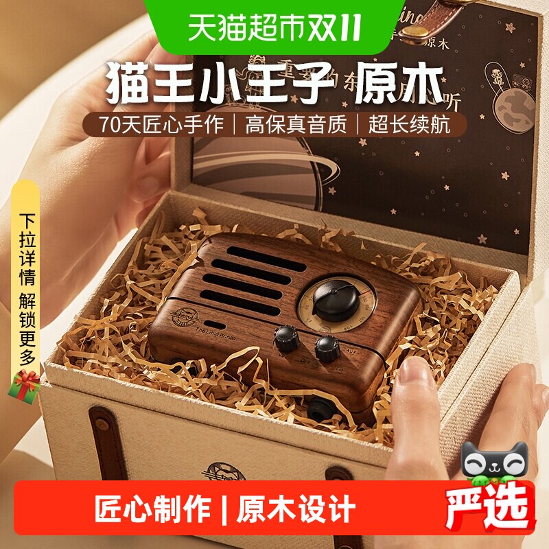 猫王妙播小王子胡桃木复古便携音箱响原木蓝牙收音机送女生日礼物