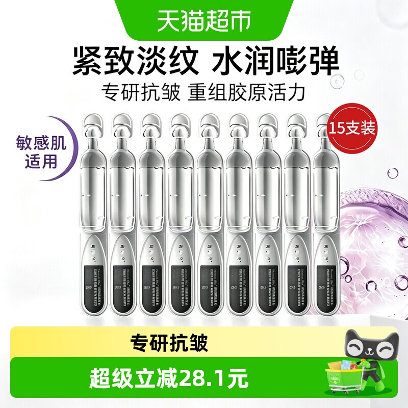 可丽金重组胶原蛋白次抛精华图片