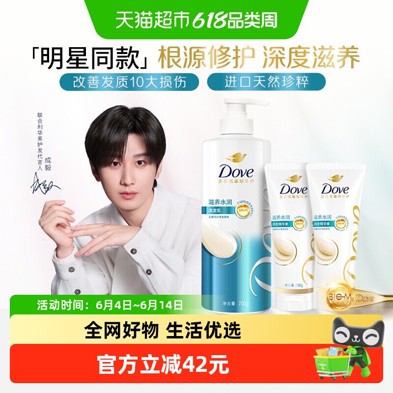 多芬滋养水润洗发水700g+护发素195g*2丝质顺滑水漾亮泽