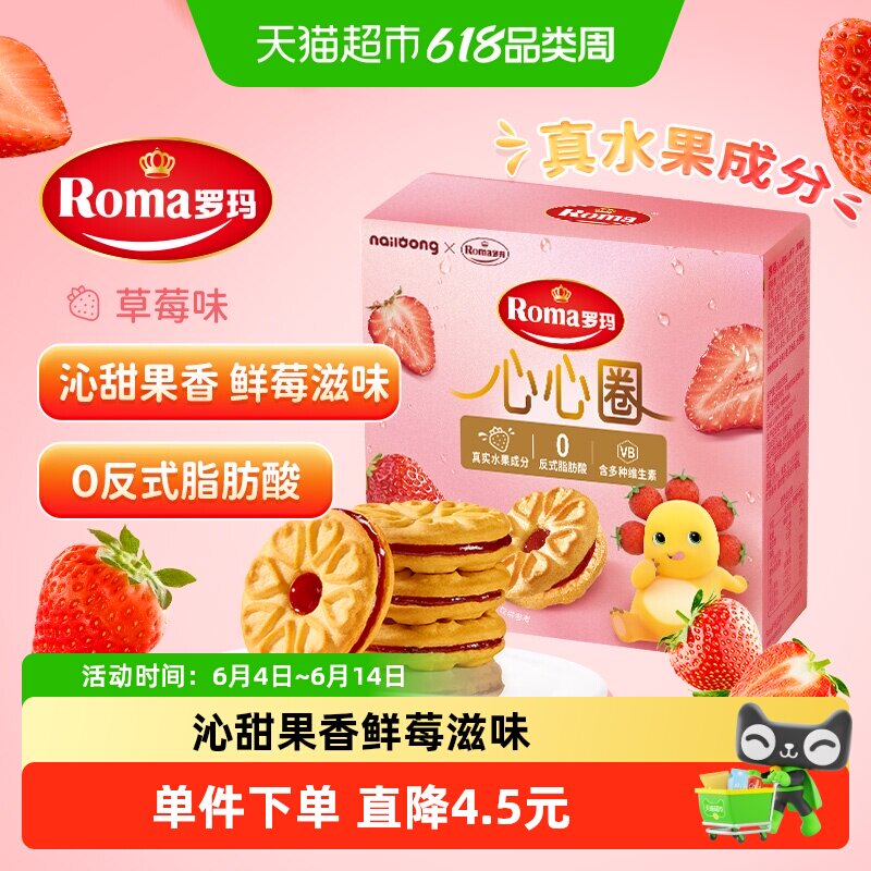 罗玛进口草莓味夹心饼干奶龙联名休闲零食下午茶独立包装易分享