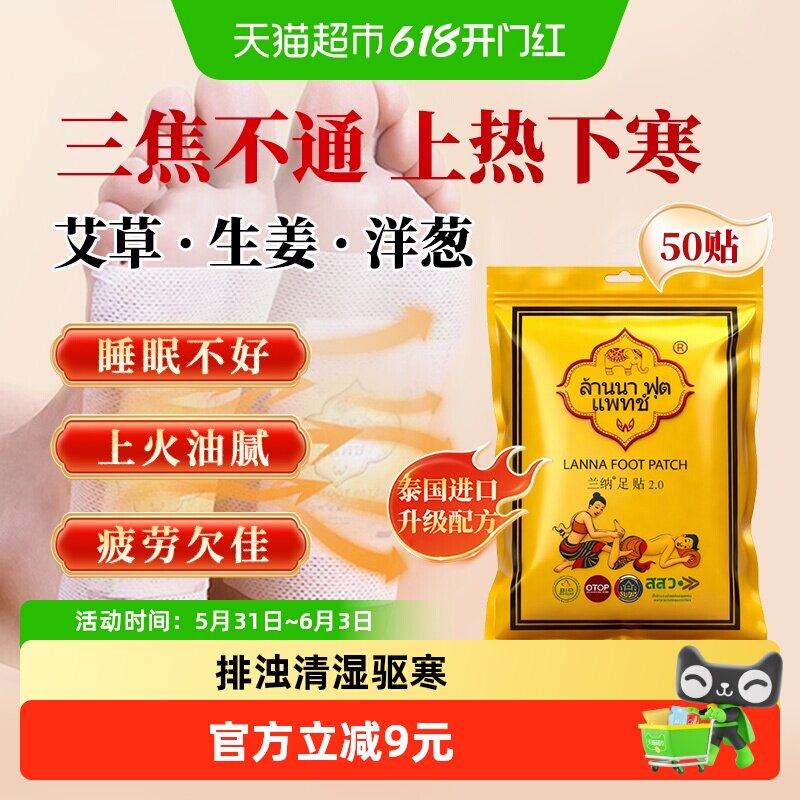 泰国进口LANNA兰纳足贴艾草灸驱排去祛湿气宫寒睡眠脚贴舒缓调理