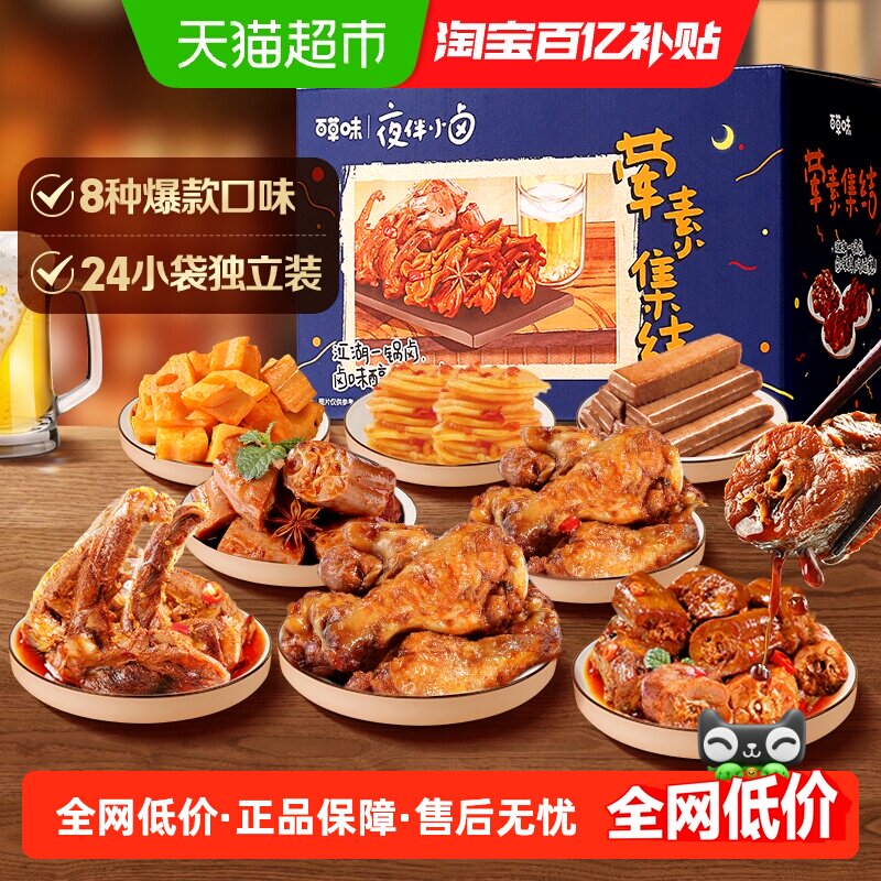 百草味荤素礼盒卤味麻辣鸭脖鸭肉海带休闲零食年货送礼