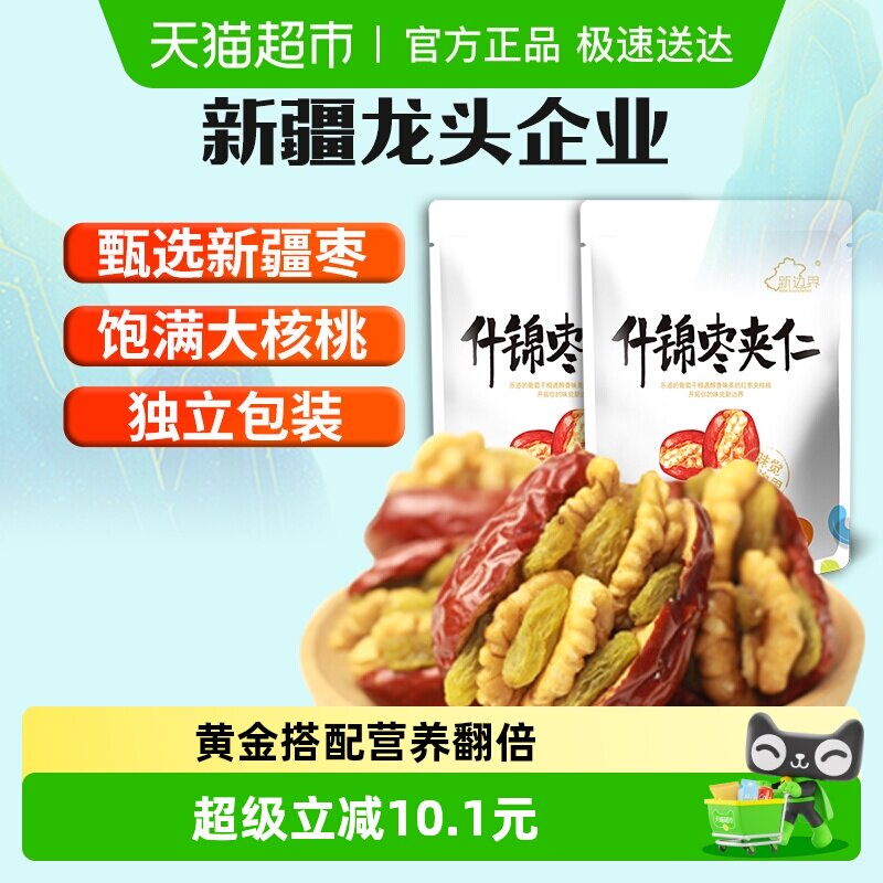 新边界新疆特产红枣夹核桃葡萄干500g*2袋和田大枣夹仁非散装特级