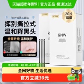 清洁去黑头粉刺收缩毛孔 如薇鼻贴2盒装 下拉享优惠 RNW