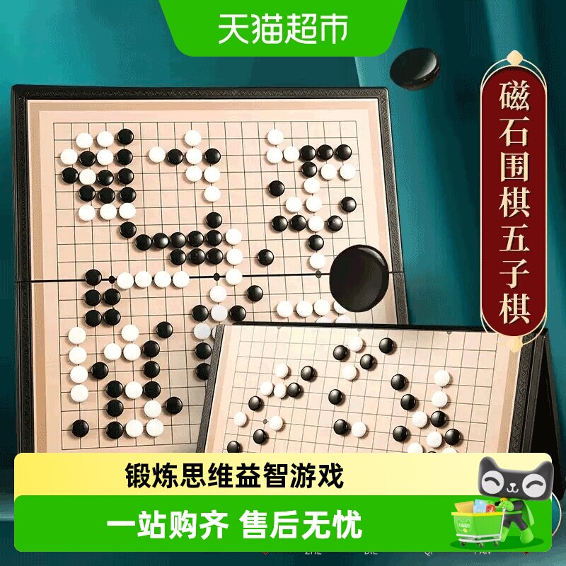 晨光五子棋围棋儿童初学套装学生益智带磁性棋子正品象棋便携棋盘