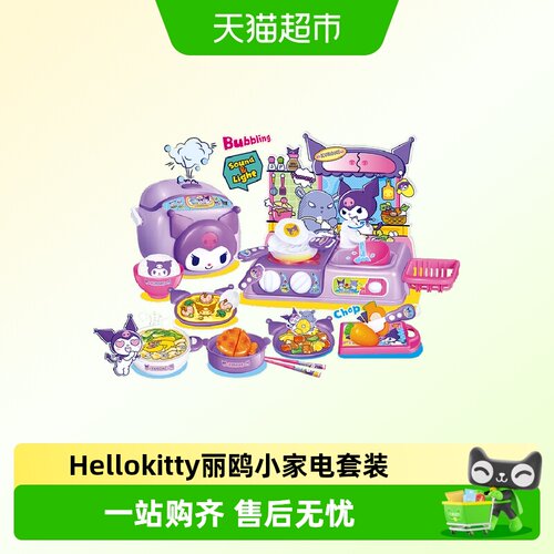 Hellokitty凯蒂猫过家家玩具