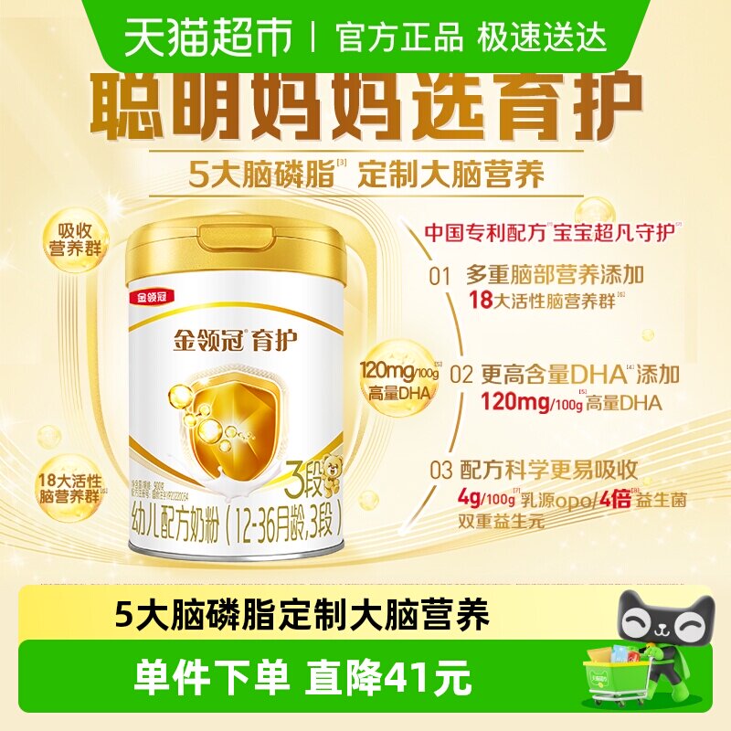 【DHA+5大脑磷脂群】伊利金领冠育护3段900g宝宝1-3岁婴幼儿奶粉
