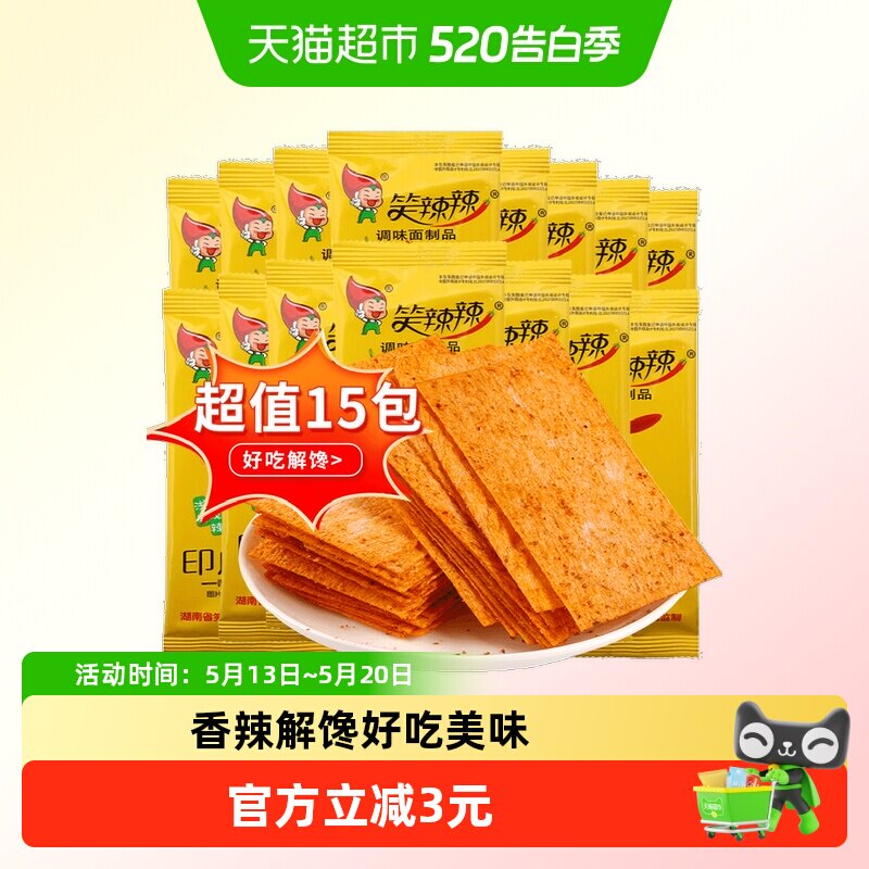 笑辣辣印度飞饼辣条大辣片香辣解馋好吃休闲零食8090后怀旧小吃