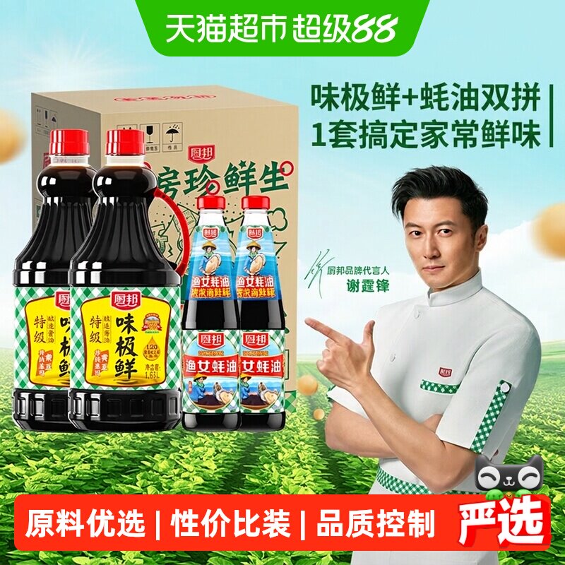 厨邦味极鲜+蚝油酱油定制图片