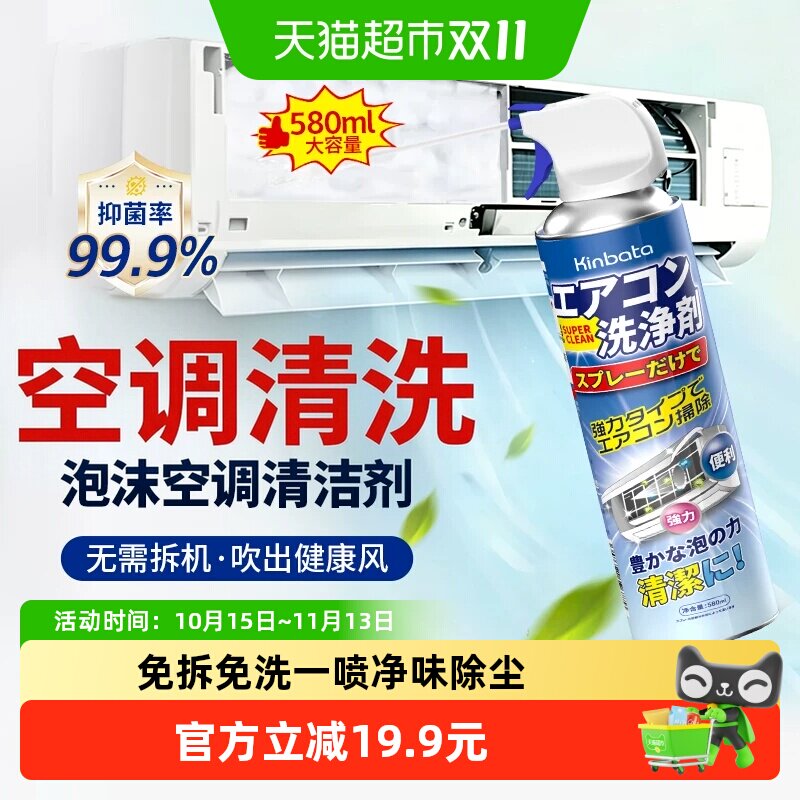 kinbata日本空调清洗剂免拆洗抑菌去异味家用挂机柜机车内580ml