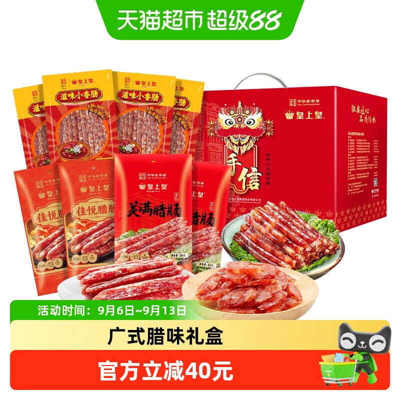 皇上皇广式腊肠1.16kg×1盒年货